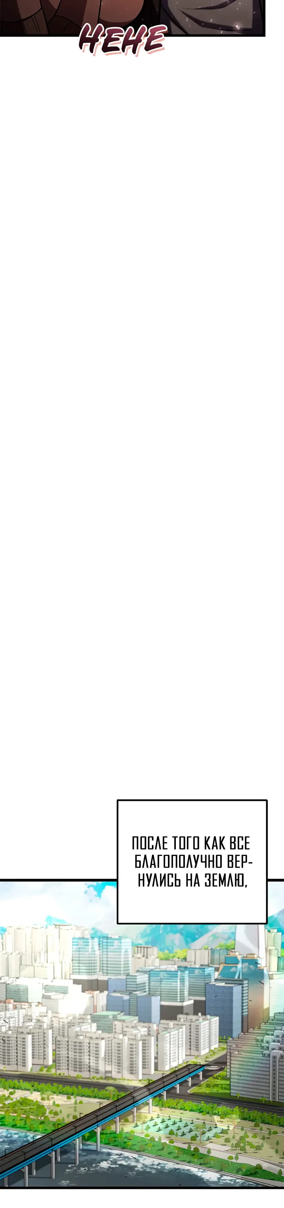 Манга Подняться выше максимального уровня - Глава 103 Страница 9