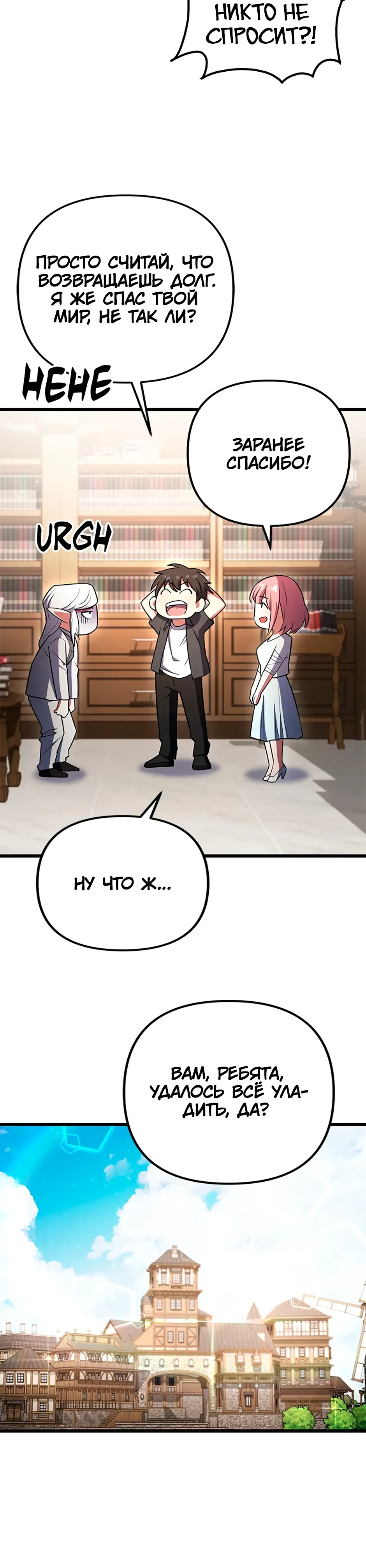 Манга Подняться выше максимального уровня - Глава 103 Страница 36