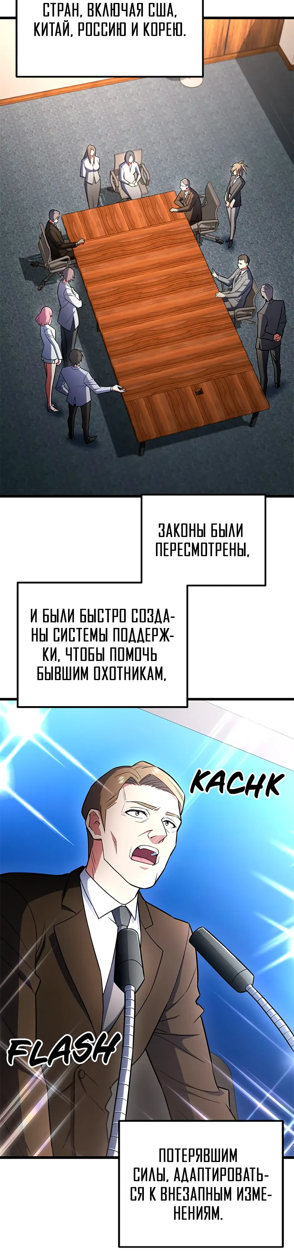 Манга Подняться выше максимального уровня - Глава 103 Страница 14