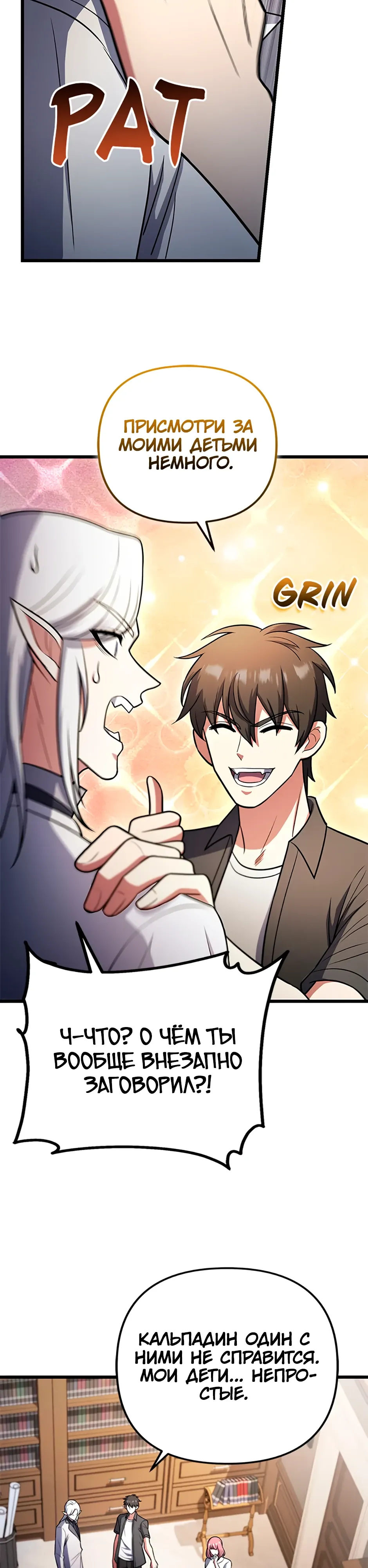 Манга Подняться выше максимального уровня - Глава 103 Страница 29