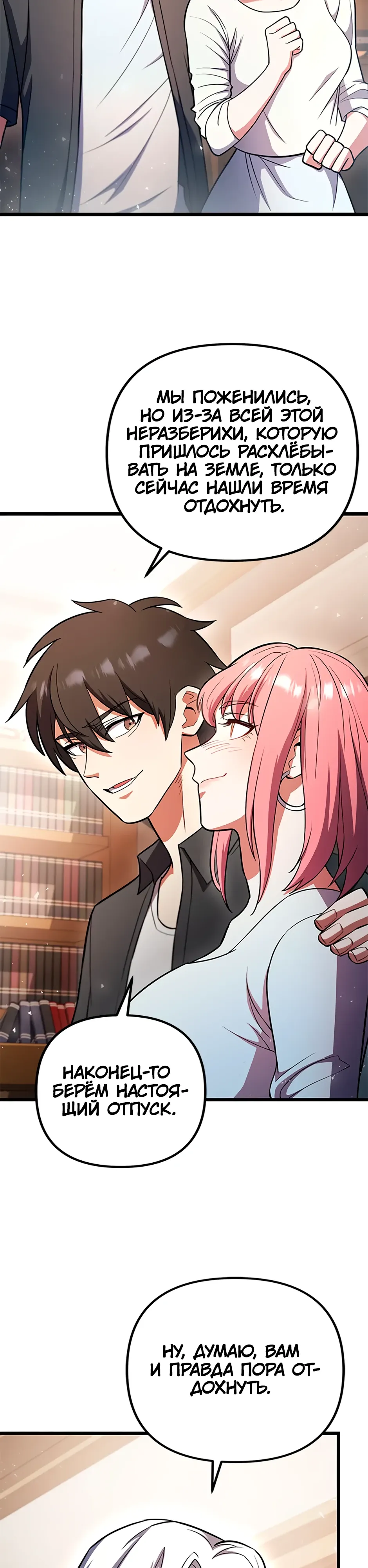 Манга Подняться выше максимального уровня - Глава 103 Страница 34