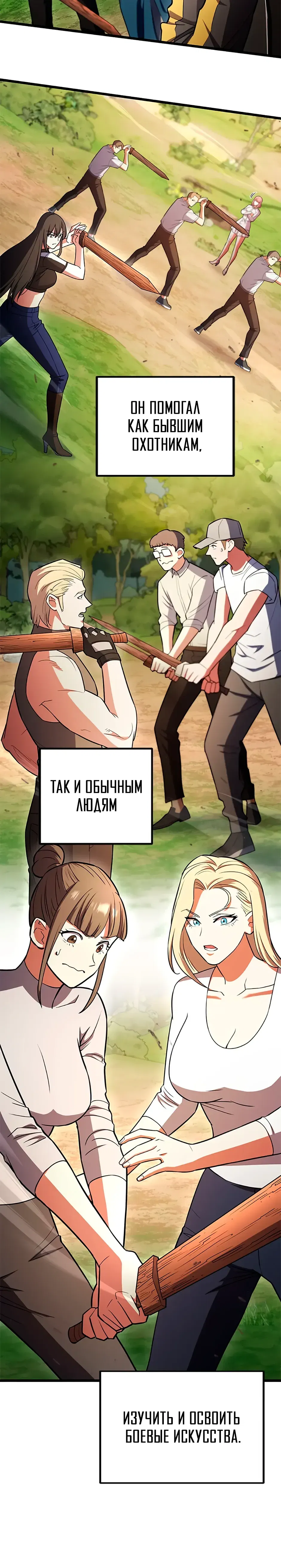 Манга Подняться выше максимального уровня - Глава 103 Страница 16