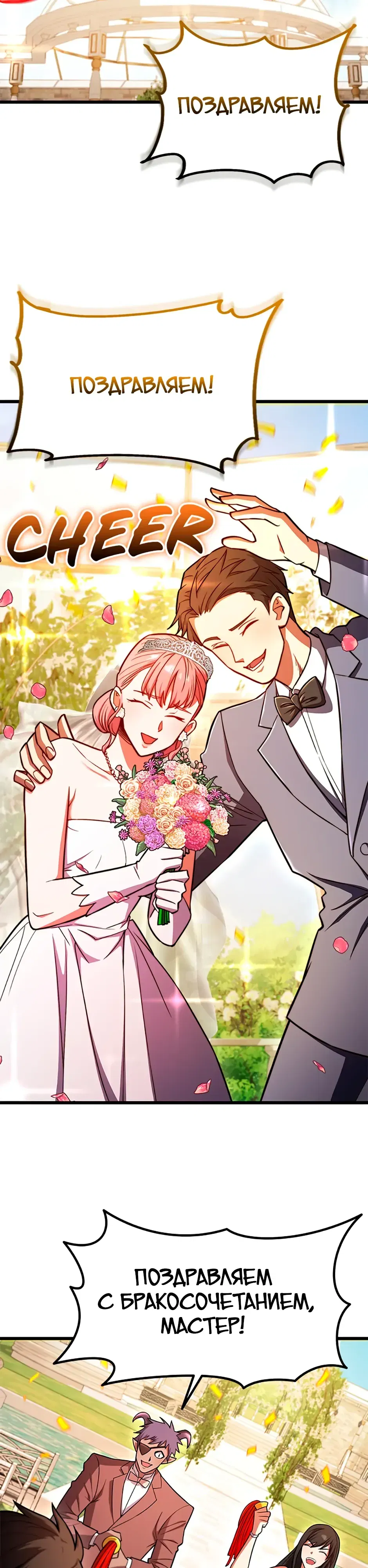 Манга Подняться выше максимального уровня - Глава 103 Страница 19