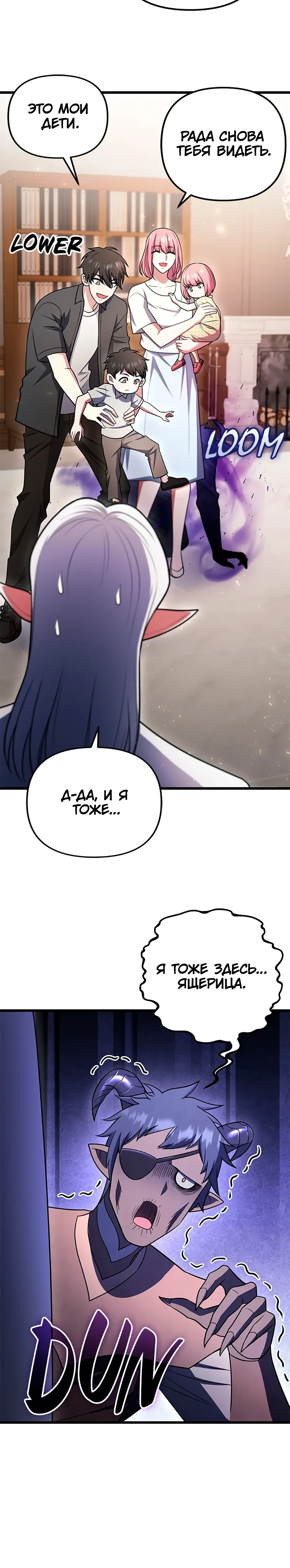 Манга Подняться выше максимального уровня - Глава 103 Страница 26