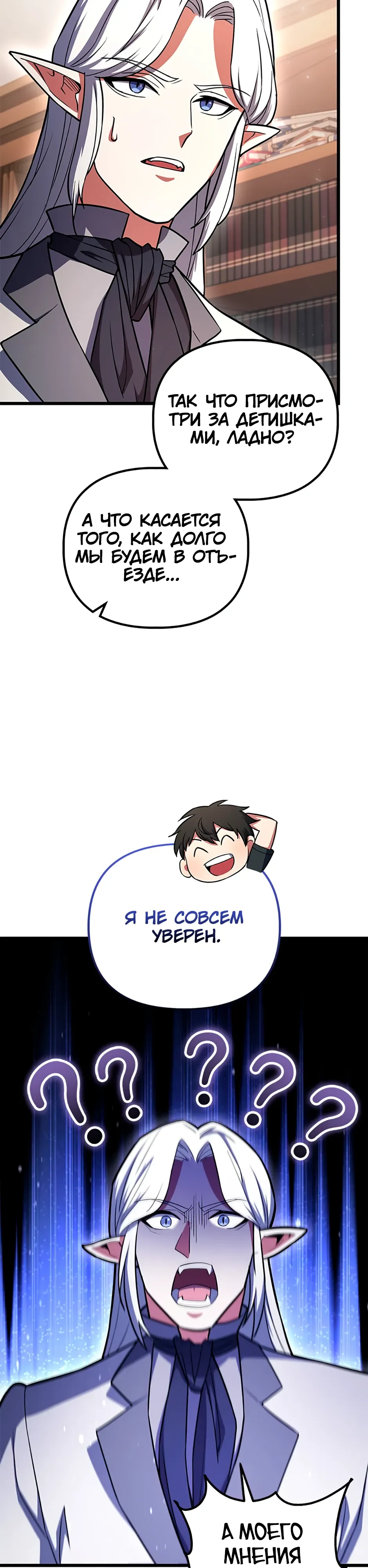 Манга Подняться выше максимального уровня - Глава 103 Страница 35