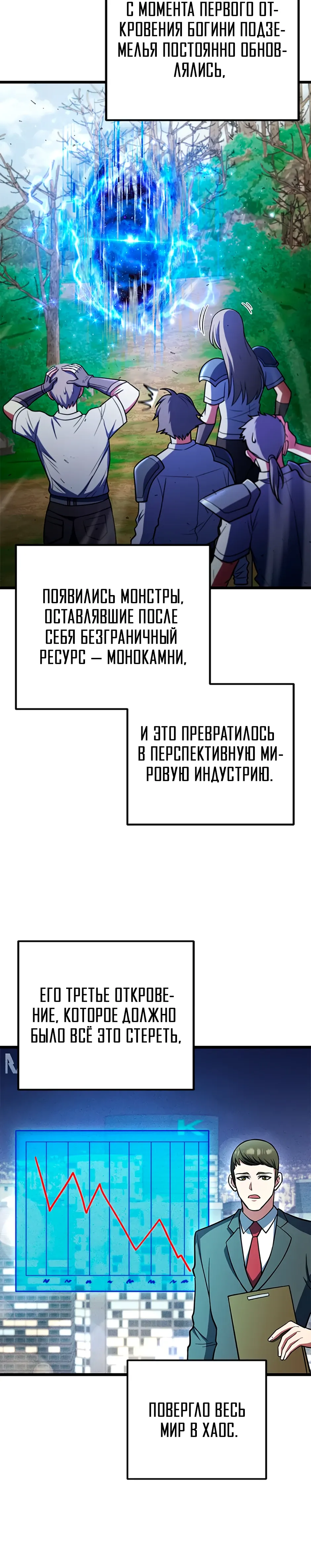 Манга Подняться выше максимального уровня - Глава 103 Страница 11