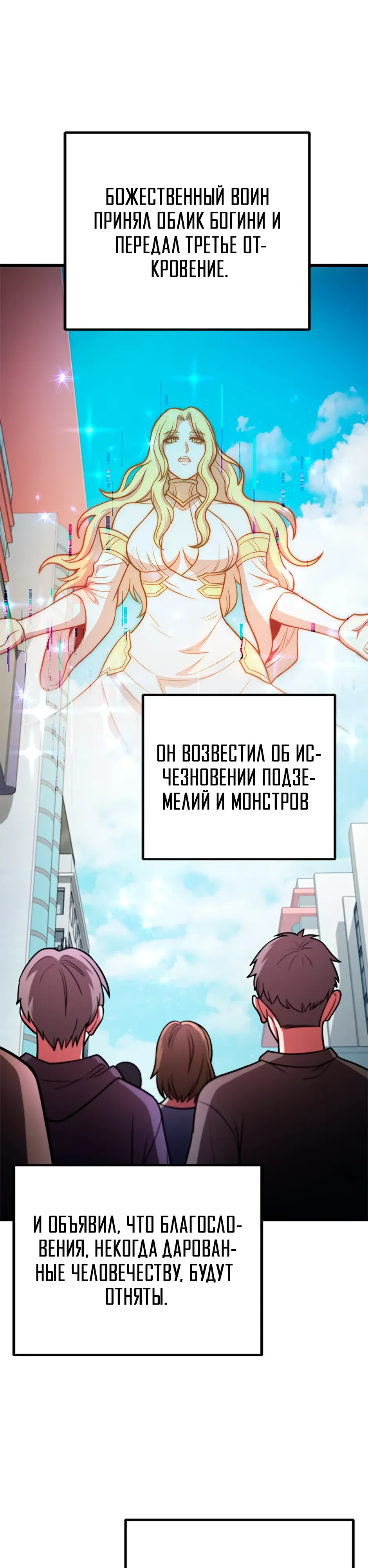 Манга Подняться выше максимального уровня - Глава 103 Страница 10