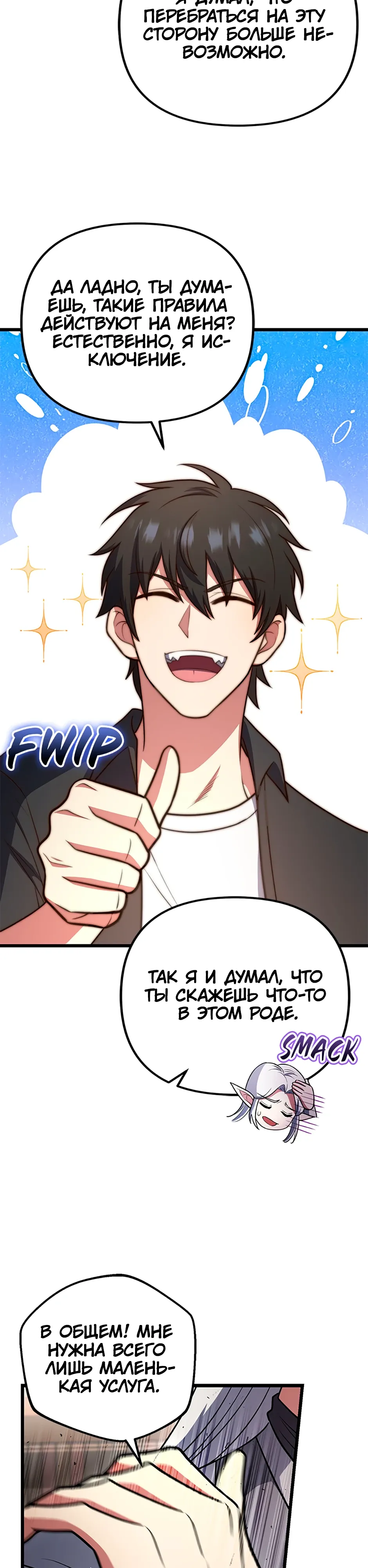 Манга Подняться выше максимального уровня - Глава 103 Страница 28