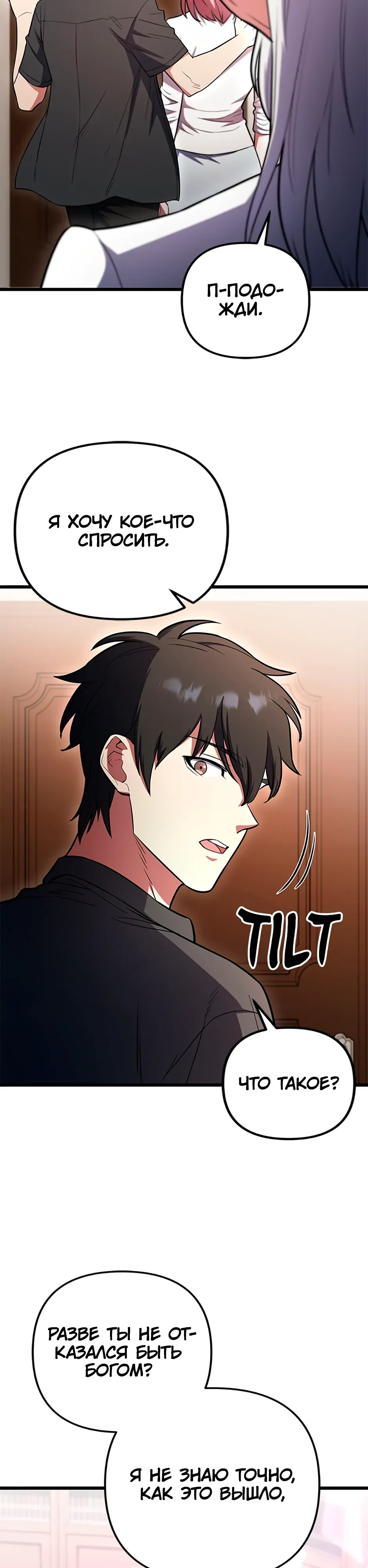 Манга Подняться выше максимального уровня - Глава 103 Страница 40