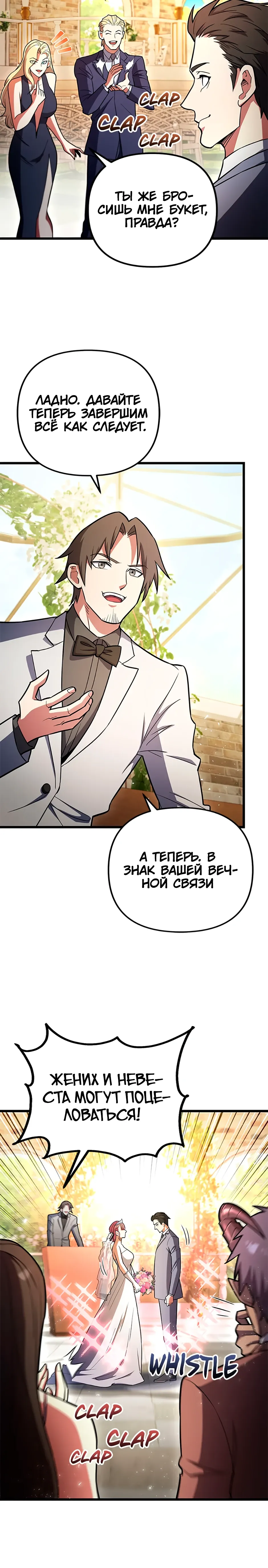 Манга Подняться выше максимального уровня - Глава 103 Страница 21