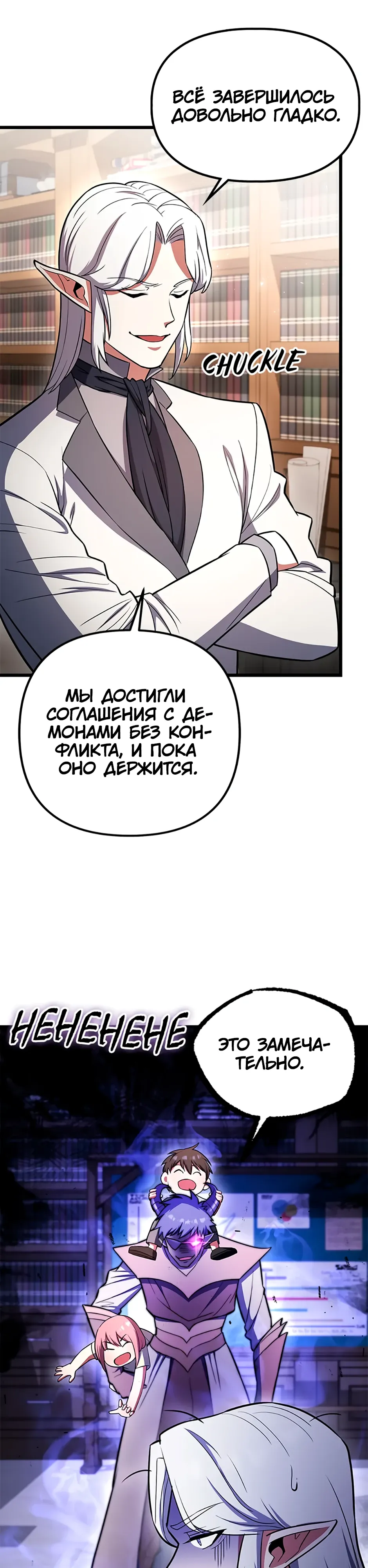 Манга Подняться выше максимального уровня - Глава 103 Страница 37