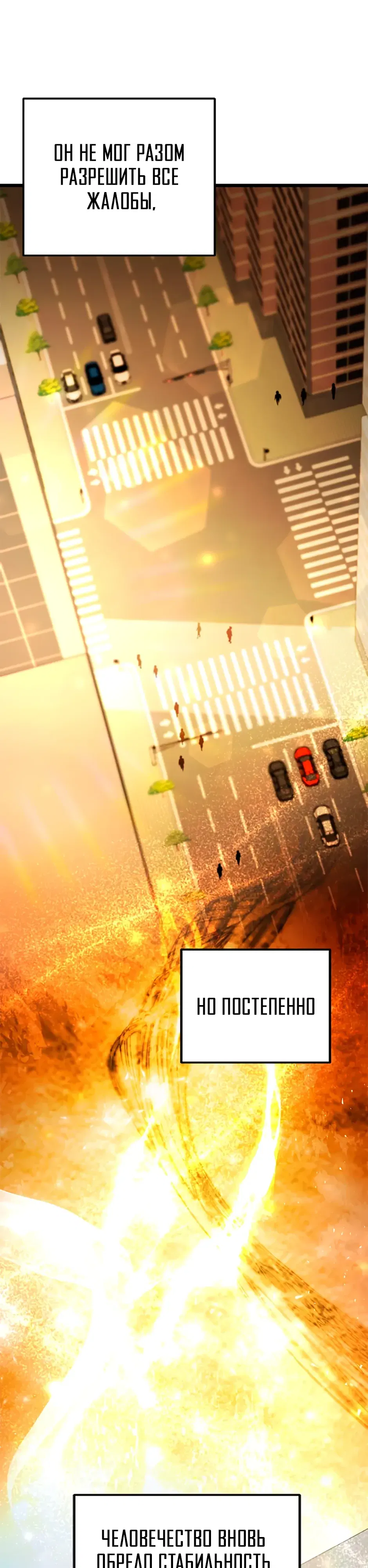 Манга Подняться выше максимального уровня - Глава 103 Страница 17