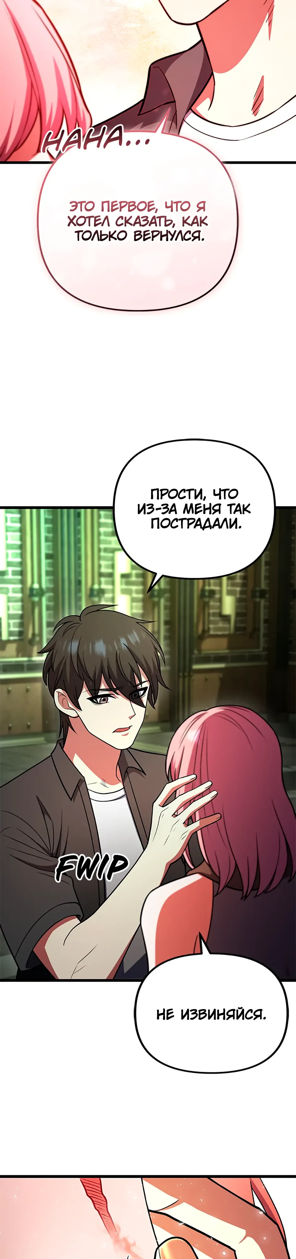 Манга Подняться выше максимального уровня - Глава 103 Страница 2