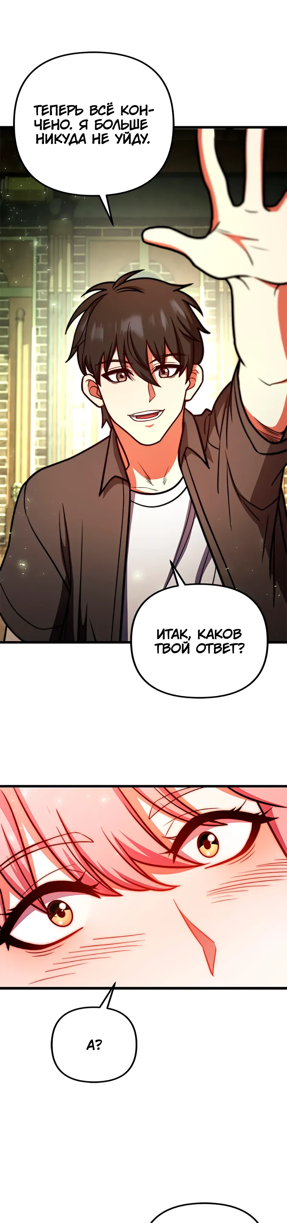 Манга Подняться выше максимального уровня - Глава 103 Страница 5