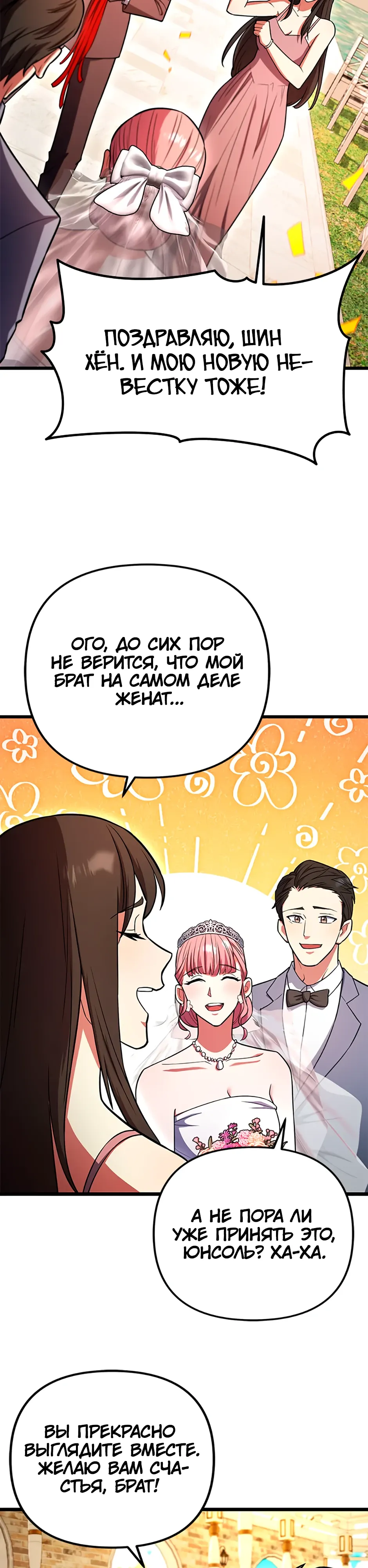 Манга Подняться выше максимального уровня - Глава 103 Страница 20