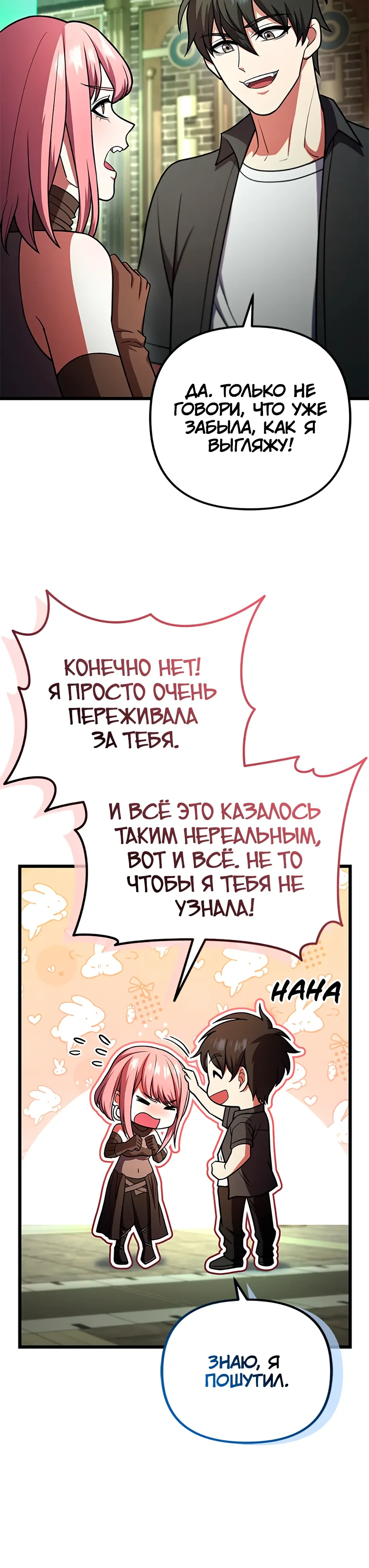 Манга Подняться выше максимального уровня - Глава 103 Страница 4