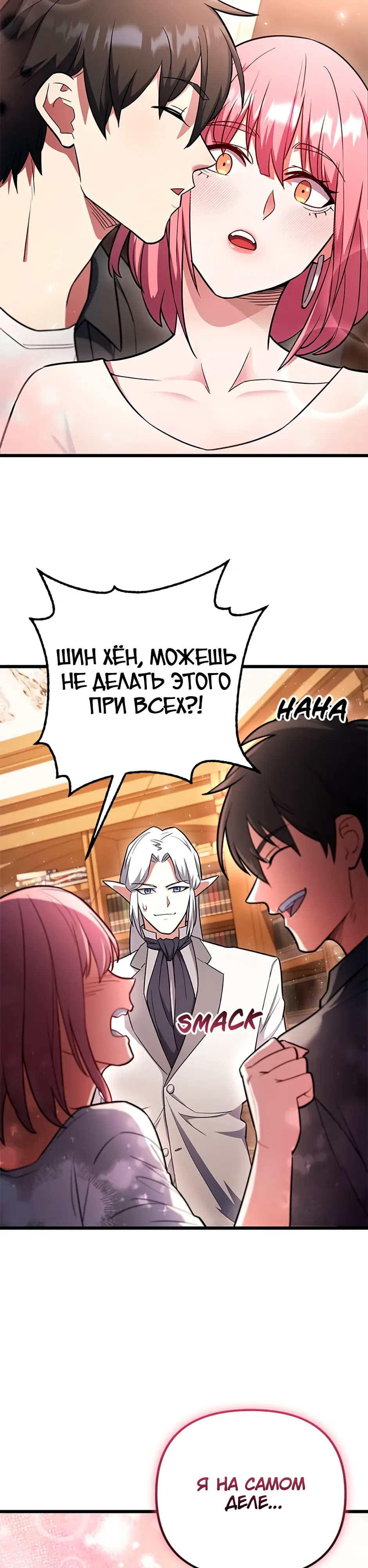 Манга Подняться выше максимального уровня - Глава 103 Страница 45