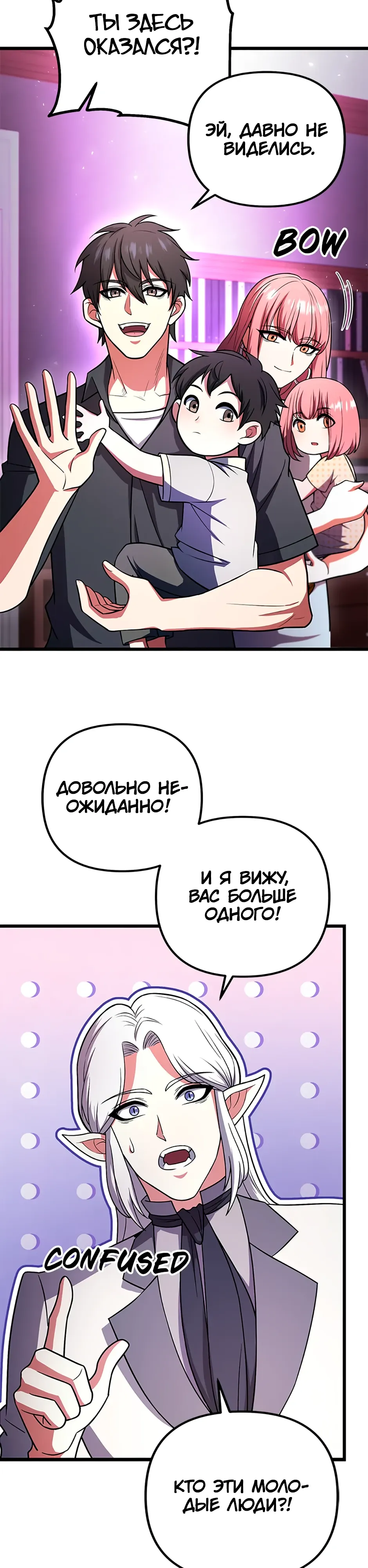 Манга Подняться выше максимального уровня - Глава 103 Страница 25