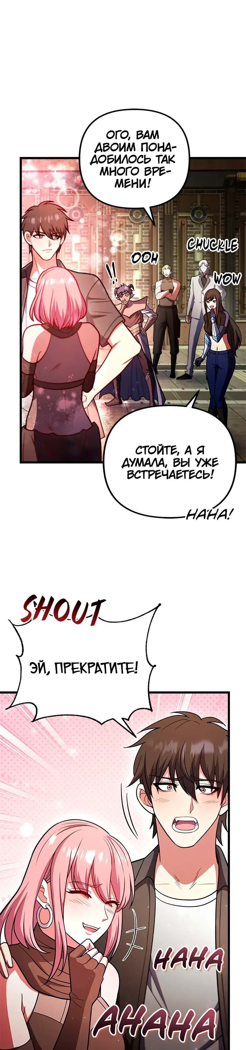 Манга Подняться выше максимального уровня - Глава 103 Страница 8