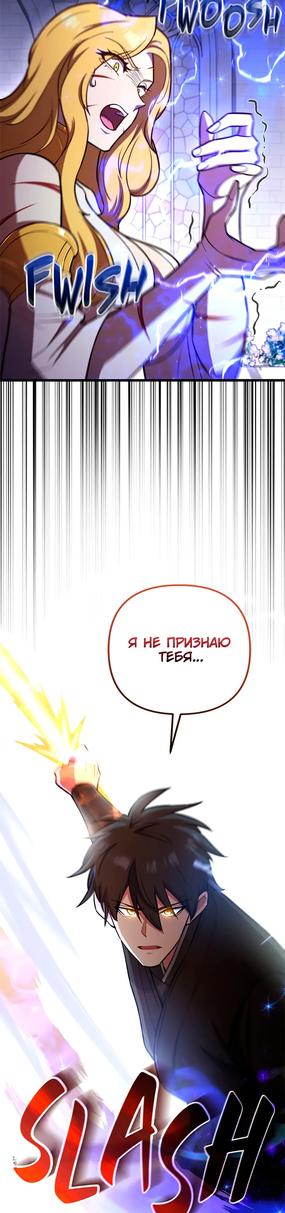 Манга Подняться выше максимального уровня - Глава 102 Страница 26