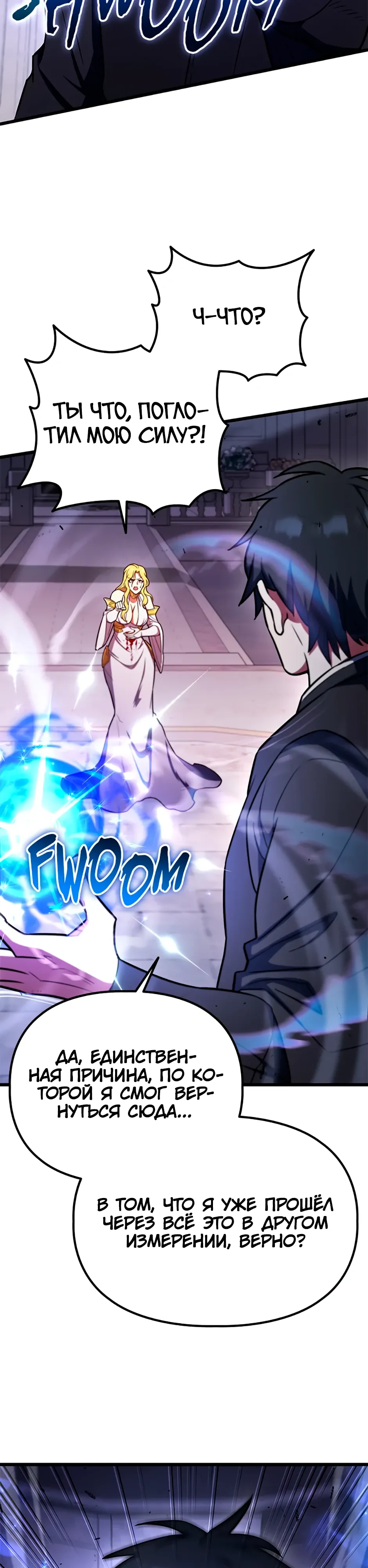 Манга Подняться выше максимального уровня - Глава 102 Страница 17