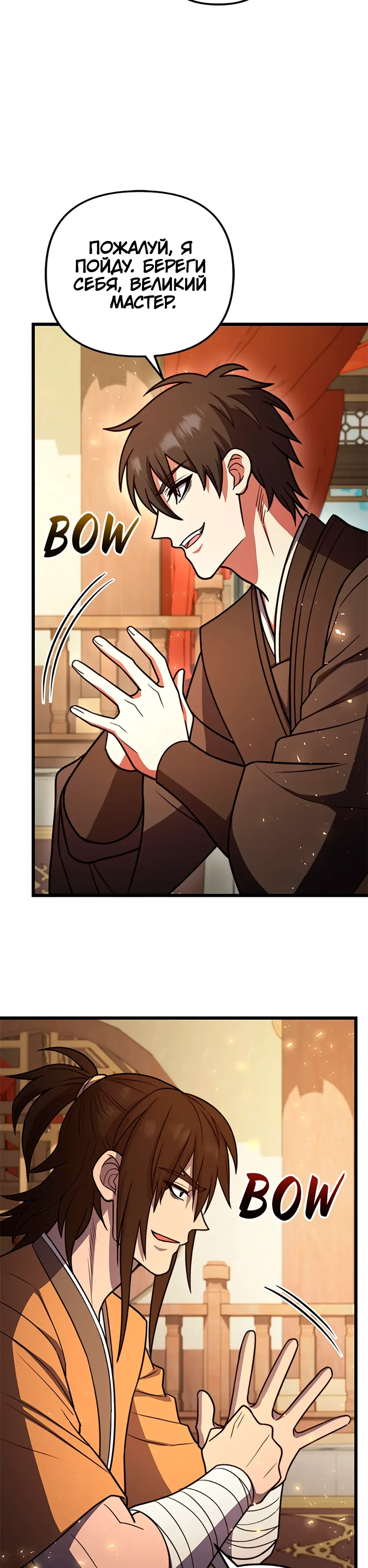 Манга Подняться выше максимального уровня - Глава 102 Страница 38