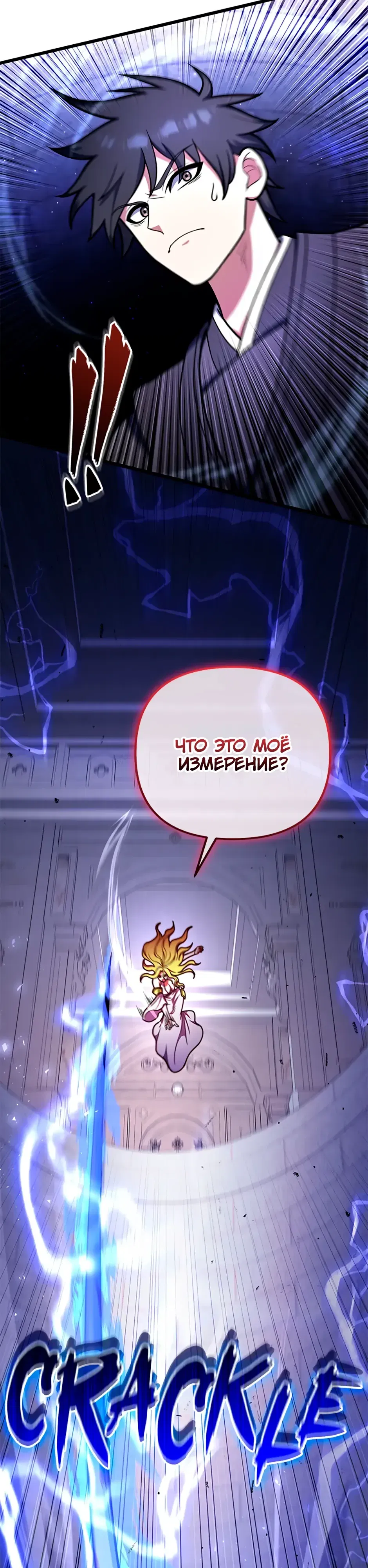 Манга Подняться выше максимального уровня - Глава 102 Страница 6