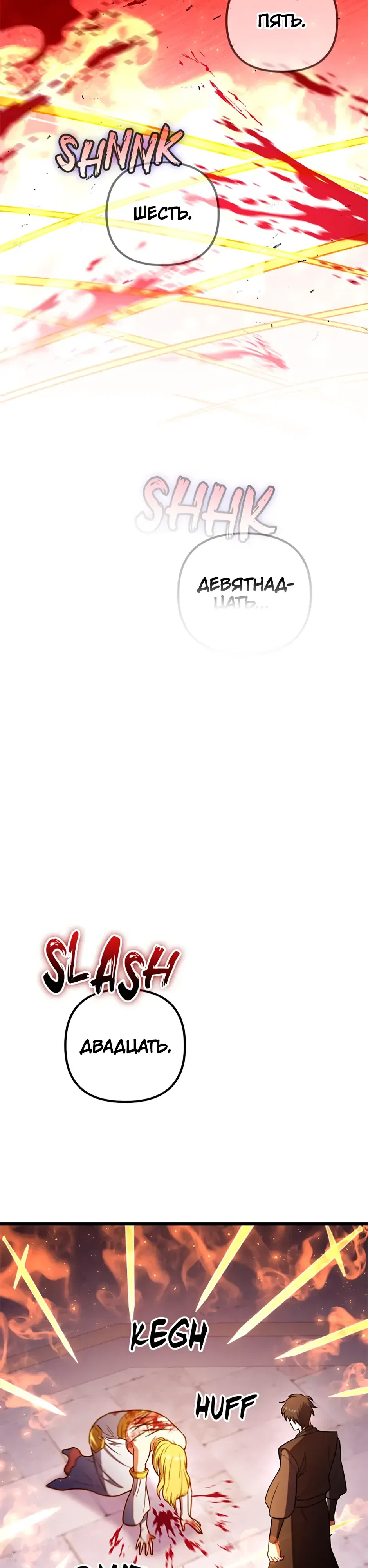 Манга Подняться выше максимального уровня - Глава 102 Страница 22