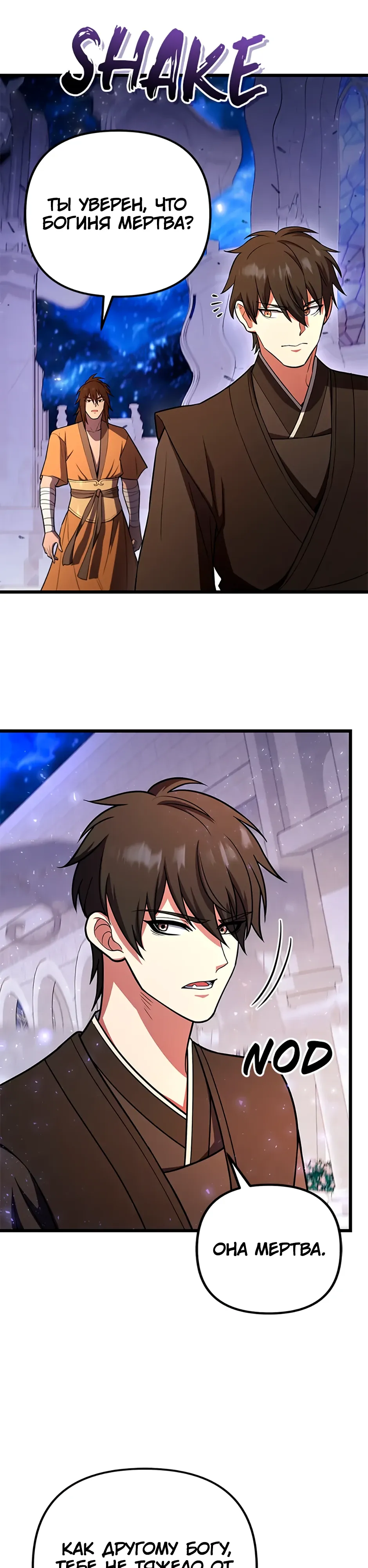 Манга Подняться выше максимального уровня - Глава 102 Страница 31