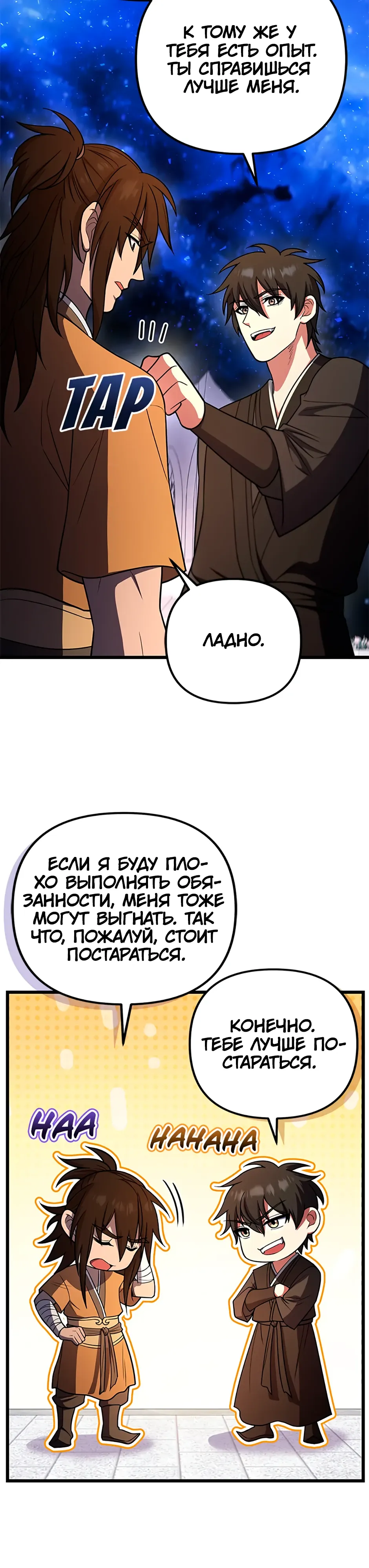 Манга Подняться выше максимального уровня - Глава 102 Страница 34