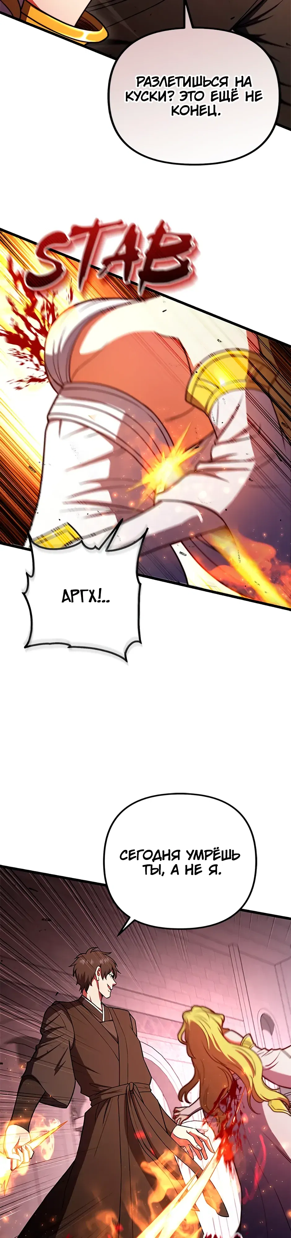 Манга Подняться выше максимального уровня - Глава 102 Страница 13