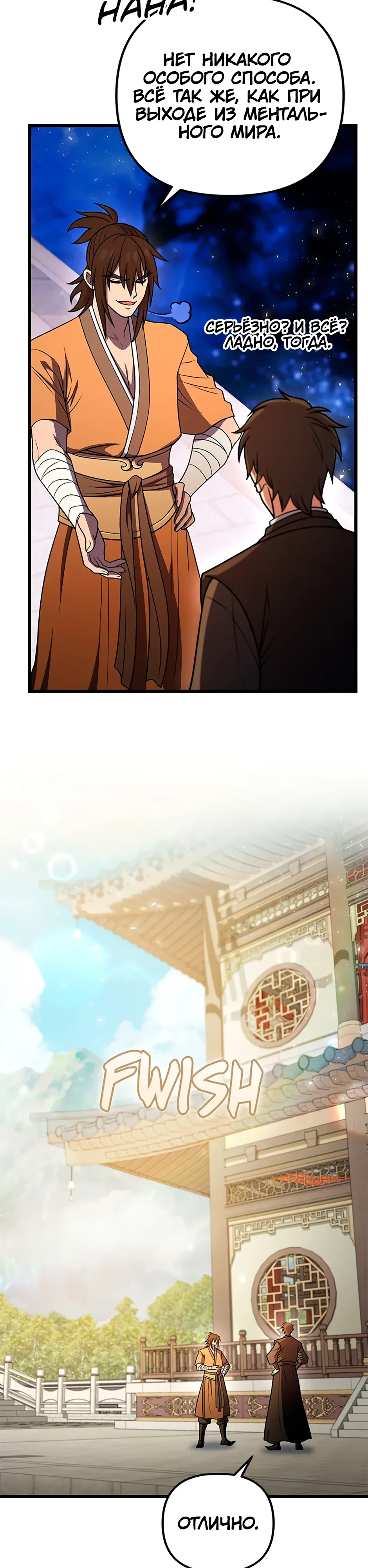 Манга Подняться выше максимального уровня - Глава 102 Страница 37