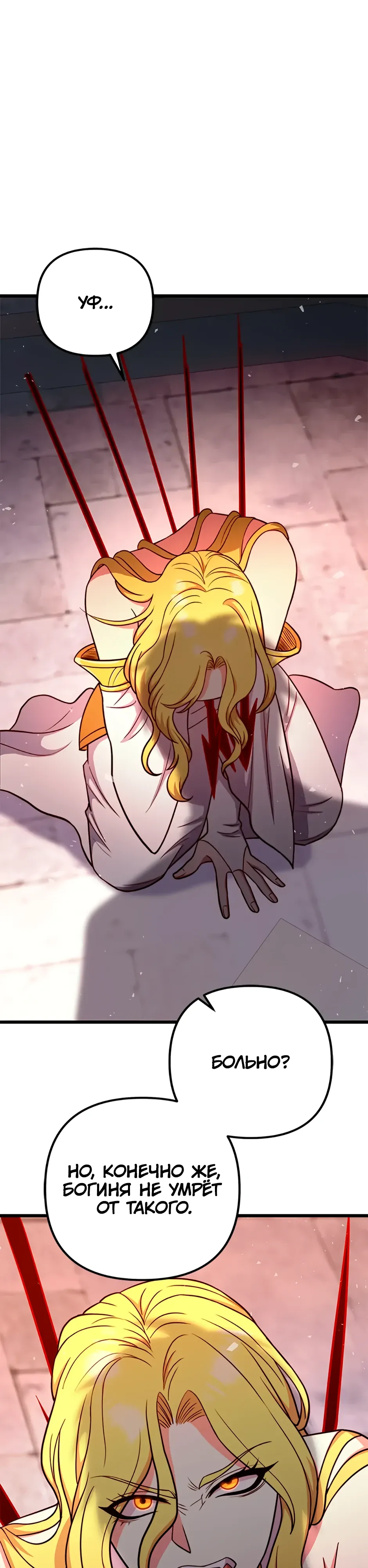 Манга Подняться выше максимального уровня - Глава 102 Страница 1