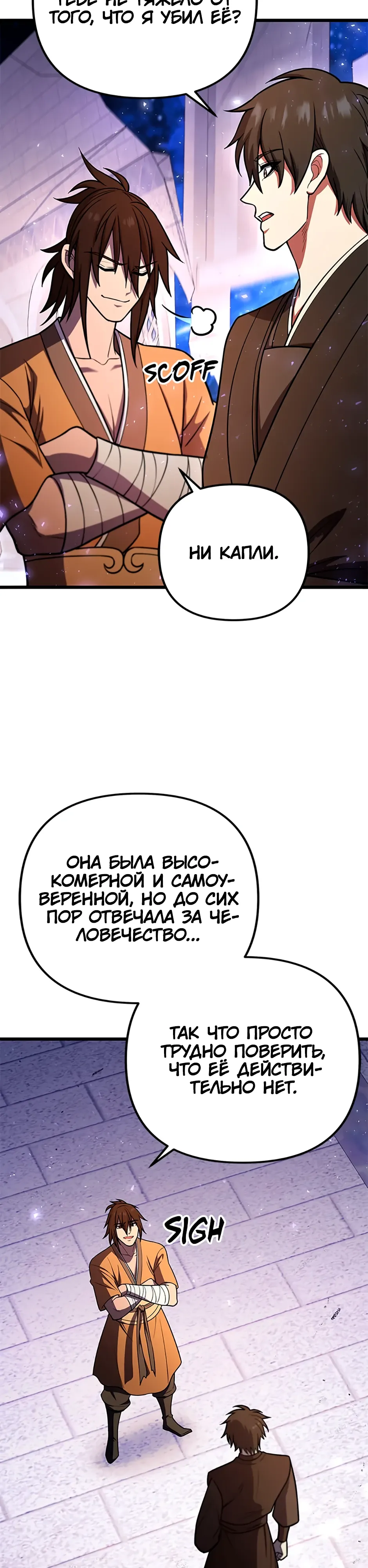 Манга Подняться выше максимального уровня - Глава 102 Страница 32