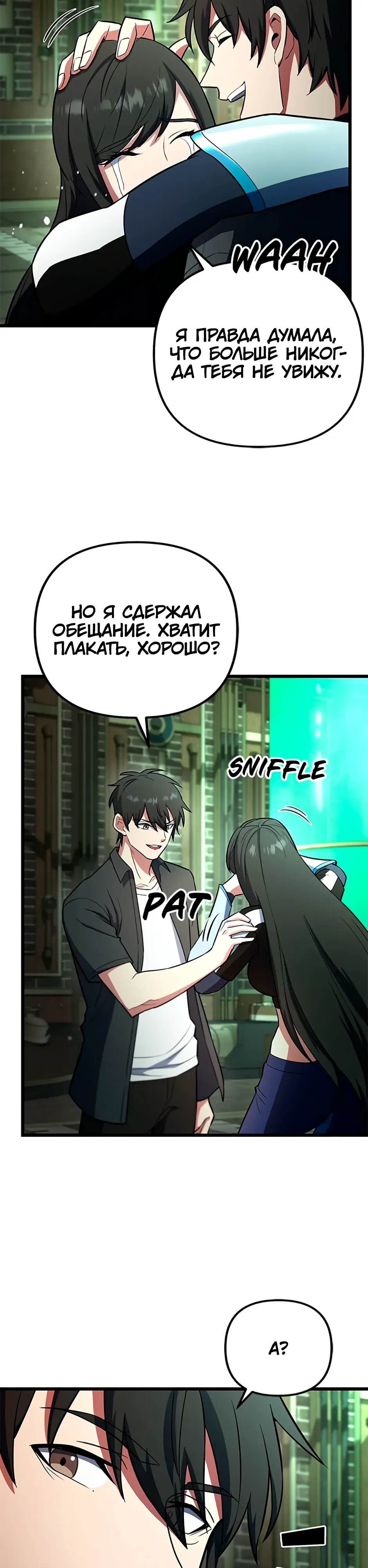 Манга Подняться выше максимального уровня - Глава 102 Страница 44