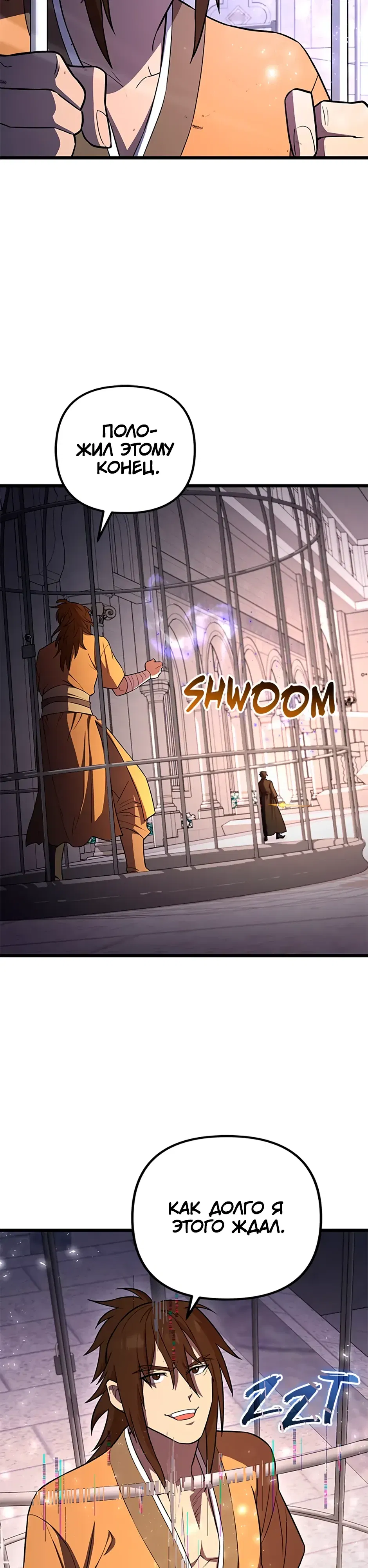 Манга Подняться выше максимального уровня - Глава 102 Страница 29