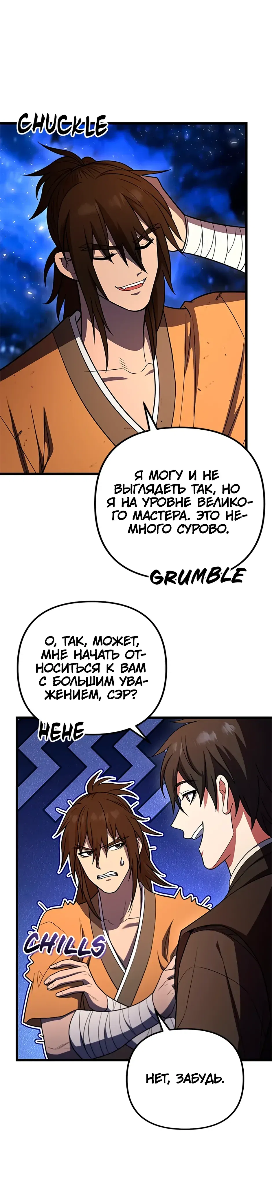 Манга Подняться выше максимального уровня - Глава 102 Страница 35