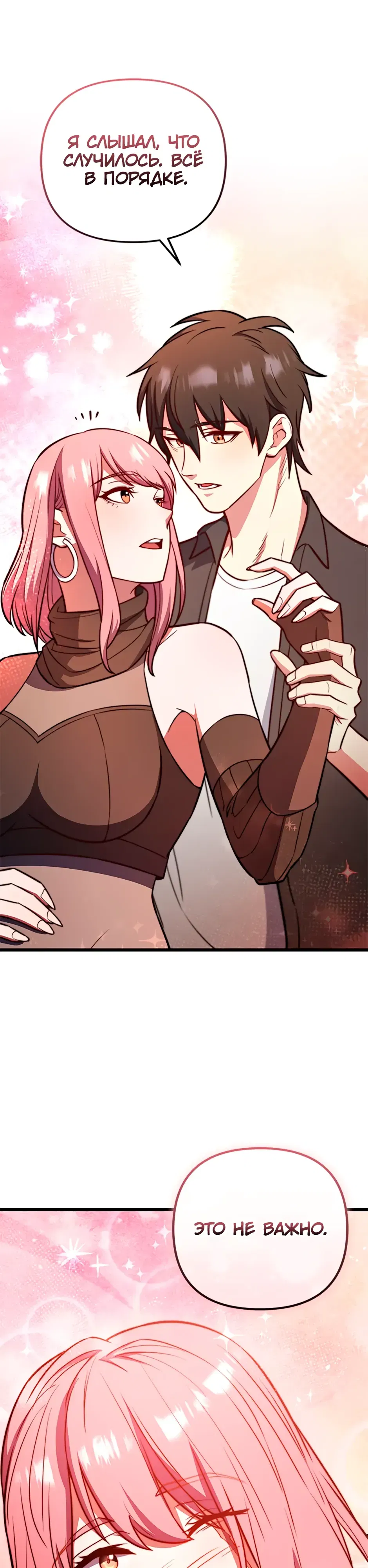 Манга Подняться выше максимального уровня - Глава 102 Страница 46