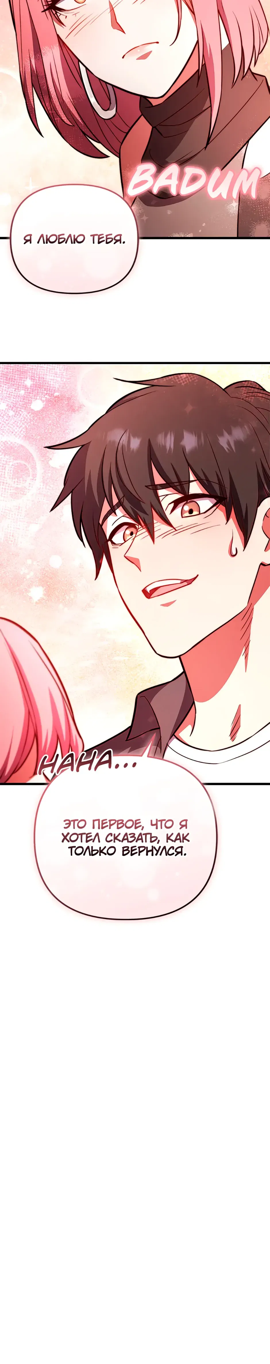 Манга Подняться выше максимального уровня - Глава 102 Страница 47