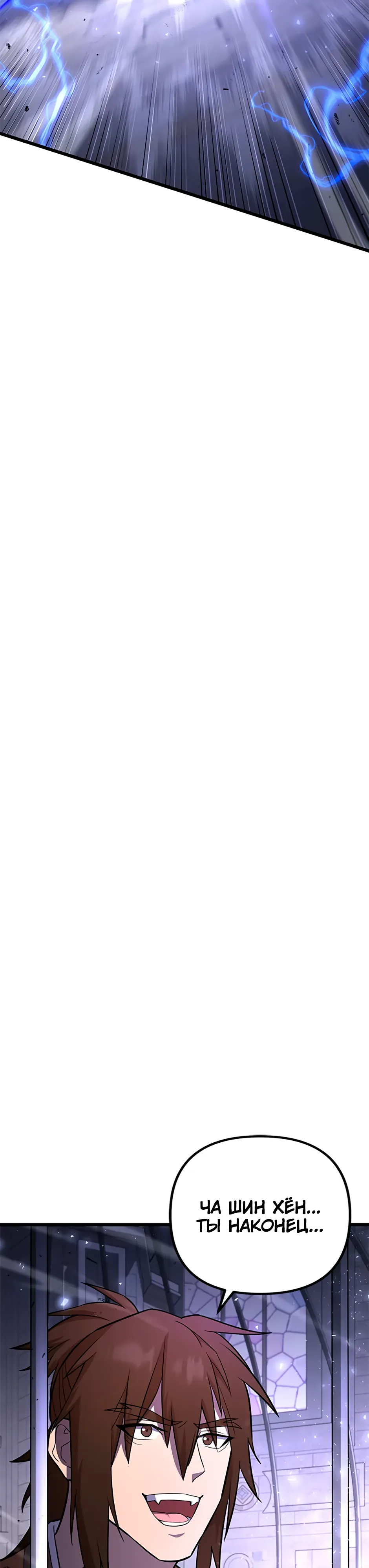 Манга Подняться выше максимального уровня - Глава 102 Страница 28