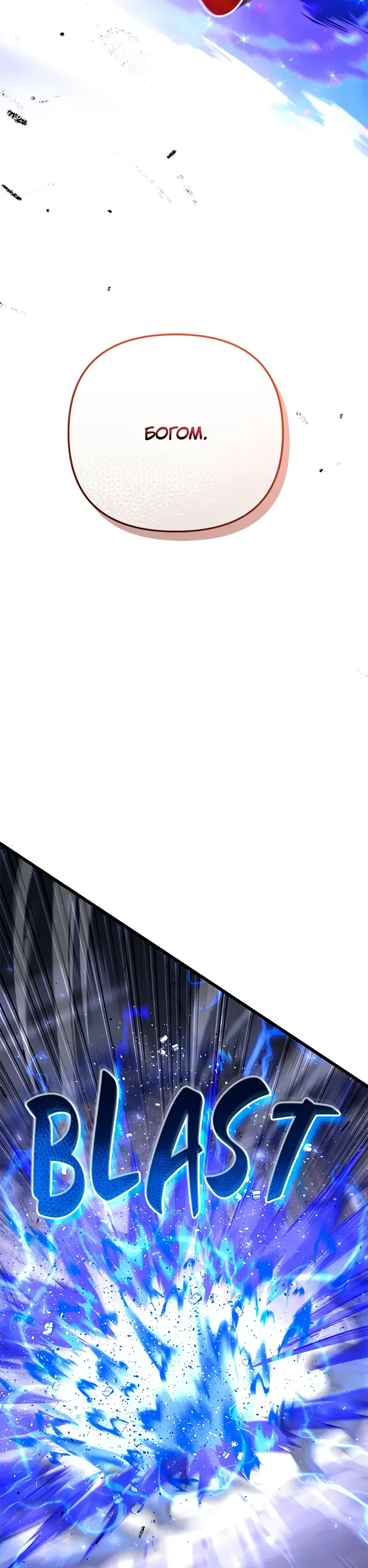 Манга Подняться выше максимального уровня - Глава 102 Страница 27