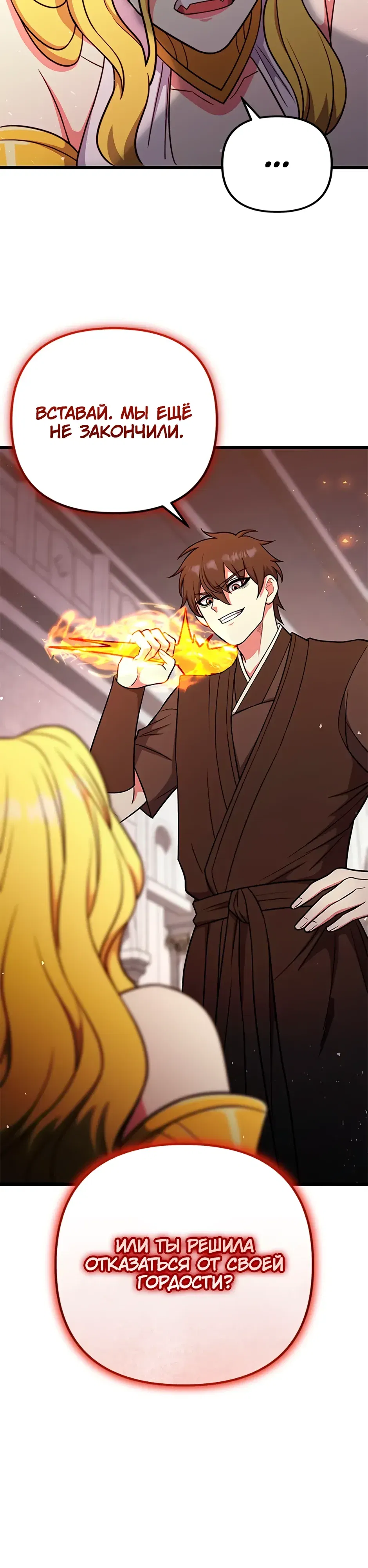 Манга Подняться выше максимального уровня - Глава 102 Страница 2