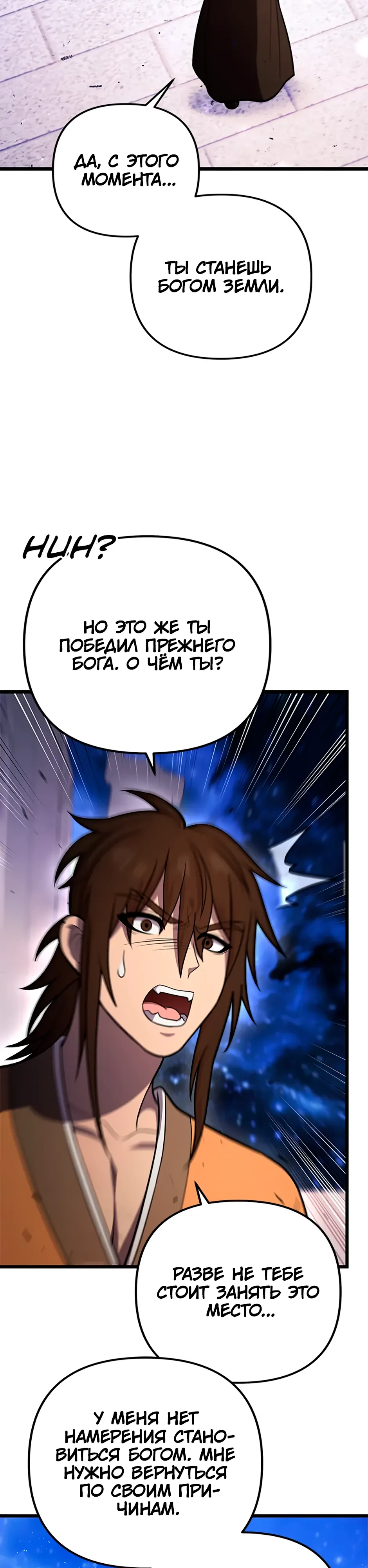Манга Подняться выше максимального уровня - Глава 102 Страница 33