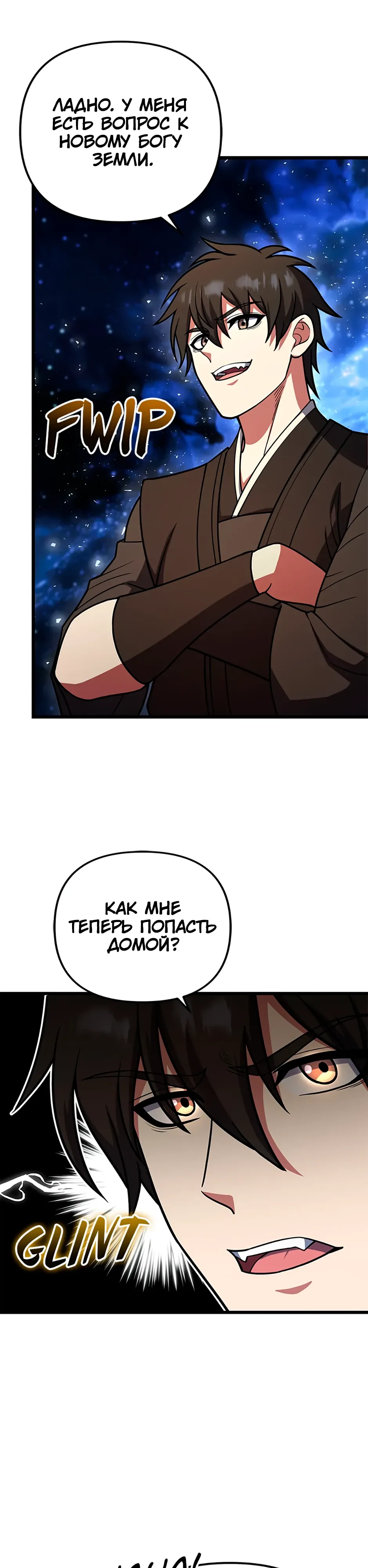 Манга Подняться выше максимального уровня - Глава 102 Страница 36