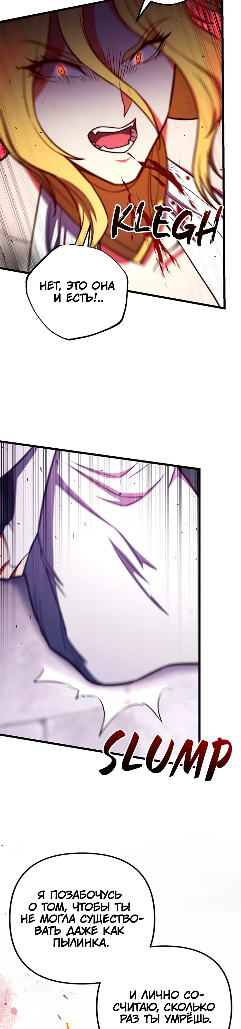 Манга Подняться выше максимального уровня - Глава 102 Страница 19