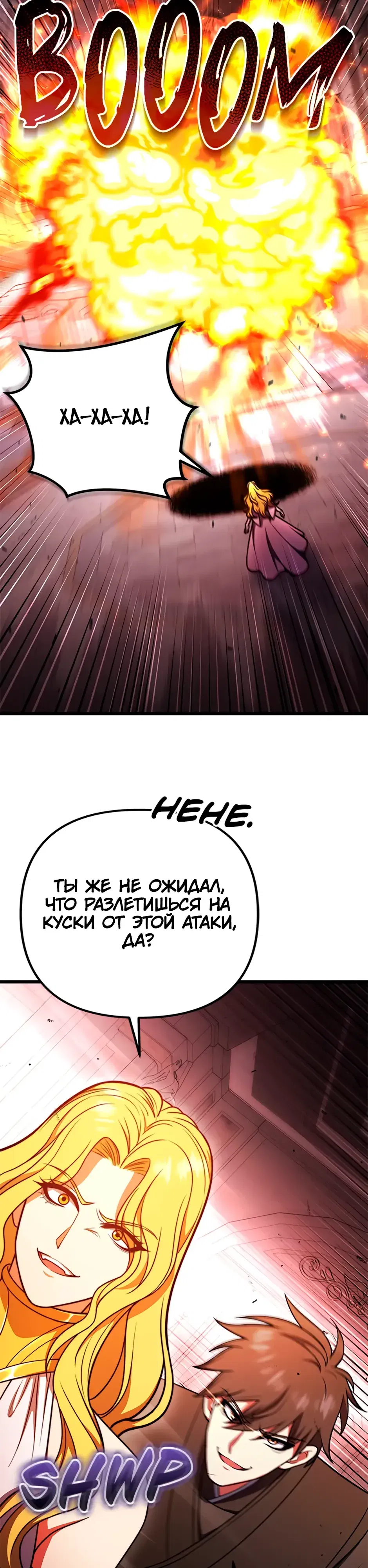 Манга Подняться выше максимального уровня - Глава 102 Страница 12