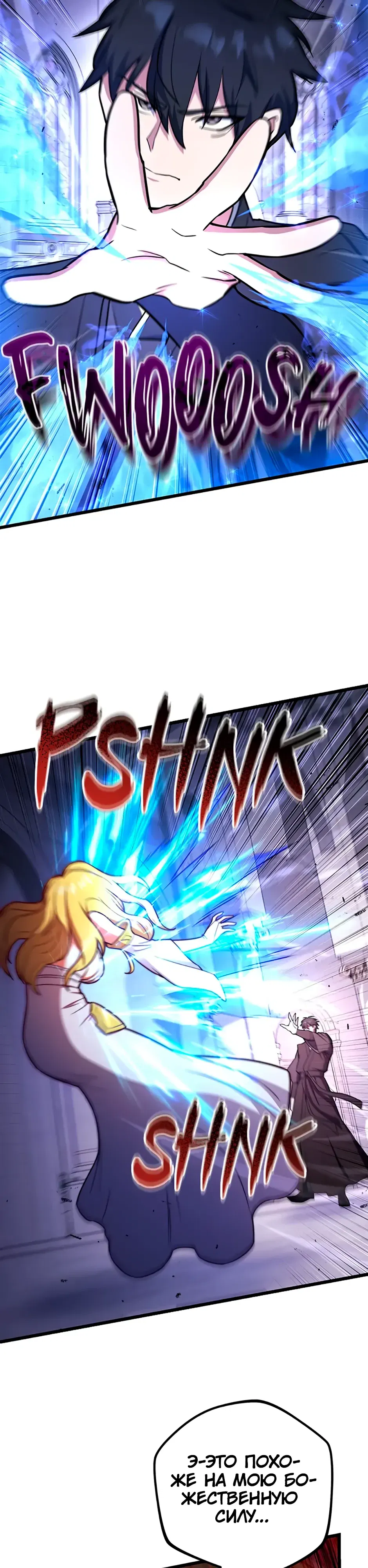 Манга Подняться выше максимального уровня - Глава 102 Страница 18