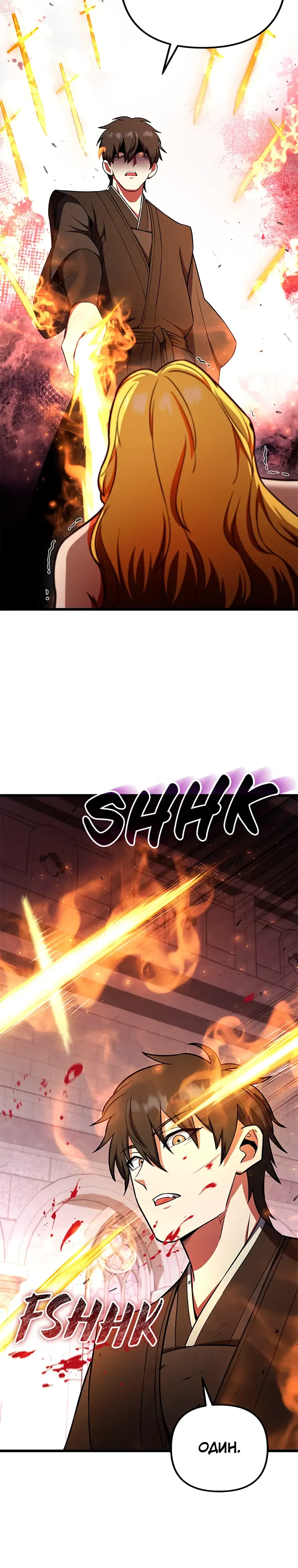 Манга Подняться выше максимального уровня - Глава 102 Страница 20