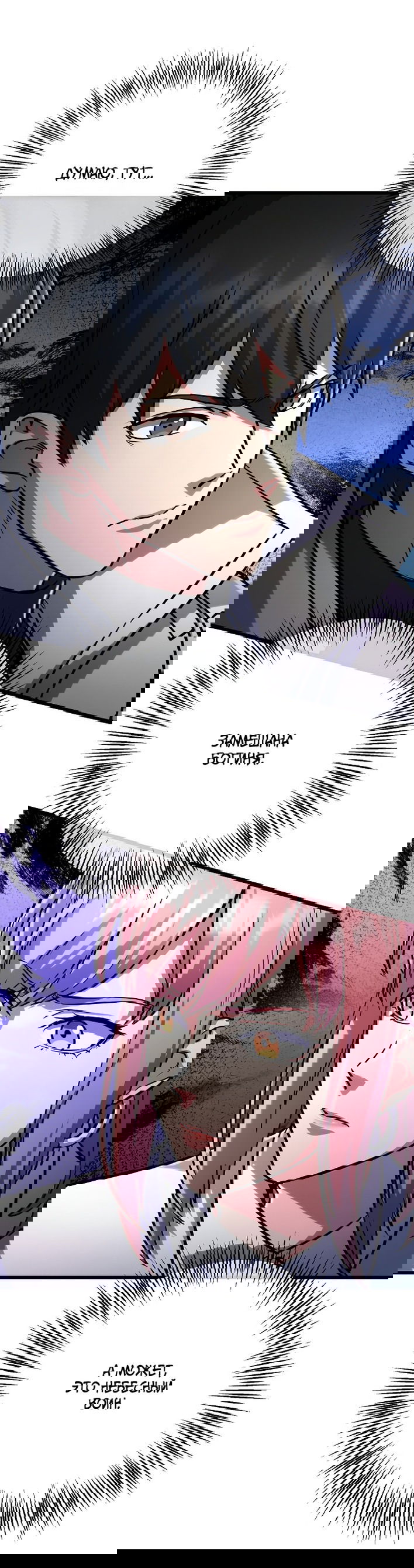 Манга Подняться выше максимального уровня - Глава 58 Страница 64