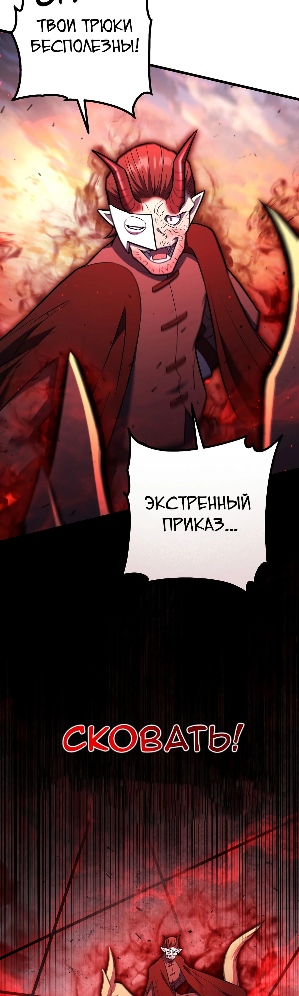 Манга Подняться выше максимального уровня - Глава 90 Страница 41